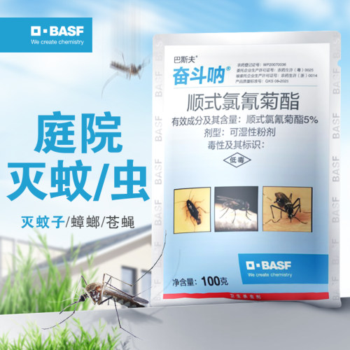 德固巴斯夫灭蚊子蟑螂爬虫杀虫剂
