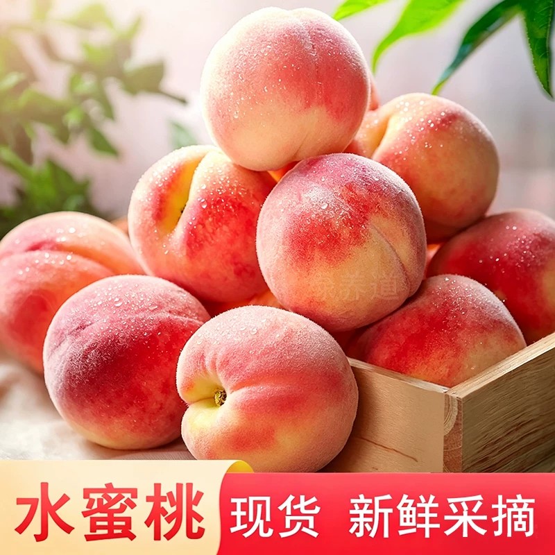 北京平谷新鲜桃子5斤/2斤