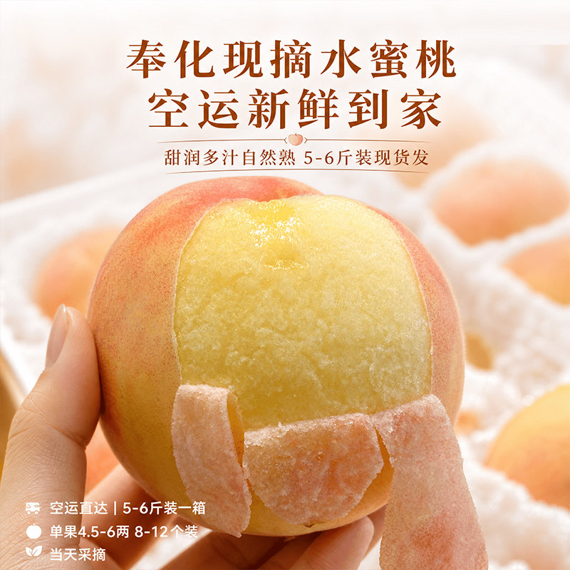 奉化水蜜桃白风玉露良方5