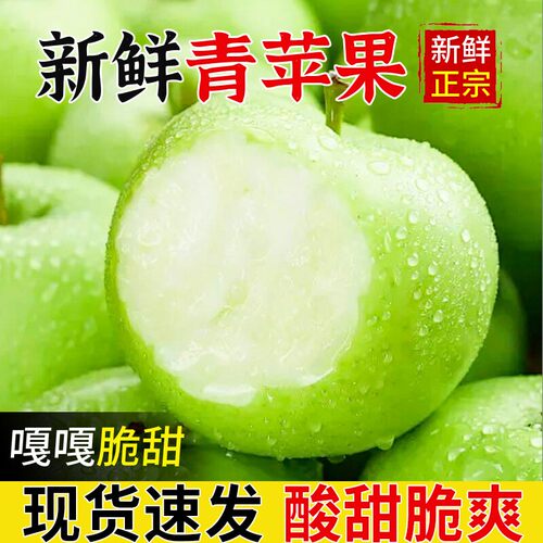 山西青苹果新鲜水果整箱