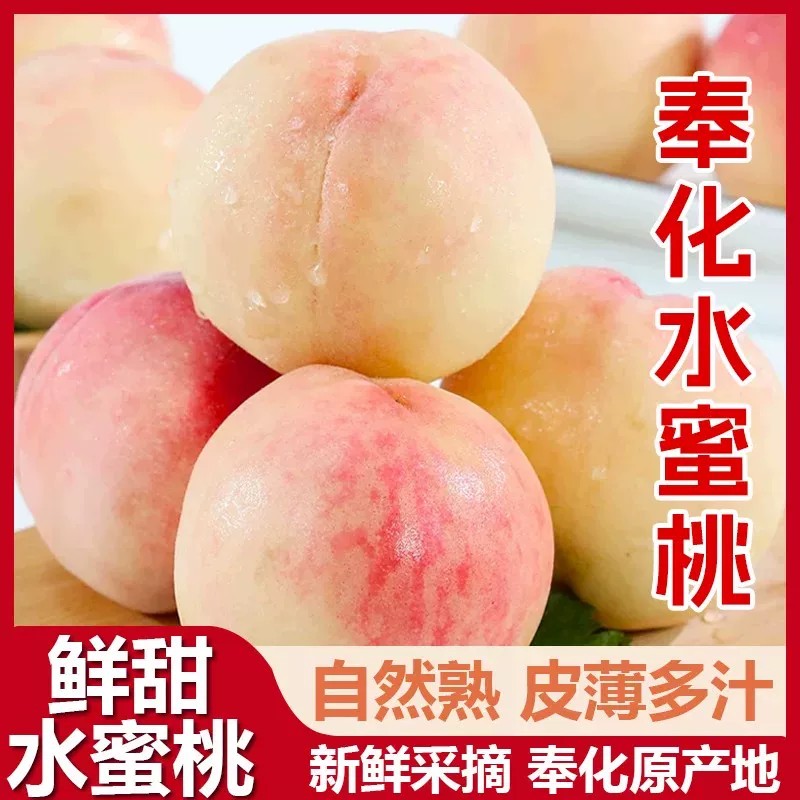 【正宗奉化水蜜桃】当季