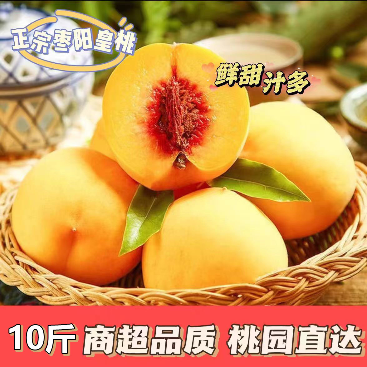湖北枣阳黄桃5斤现摘大果