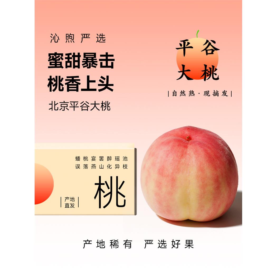 【顺丰空运】平谷大桃北