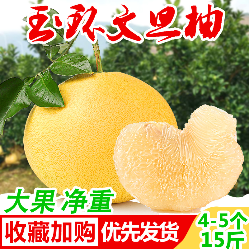 正宗玉环文旦柚子当季整箱孕妇新鲜水果蜜柚浙江台州楚门特产包邮
