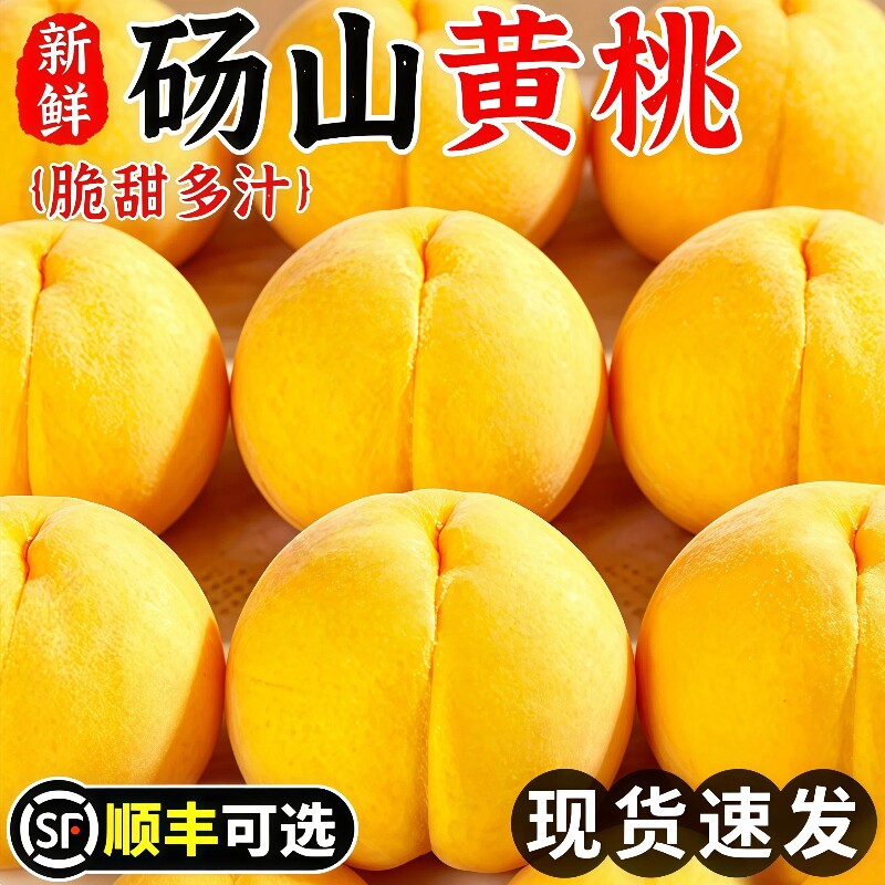 砀山现摘黄桃新鲜水果蜜