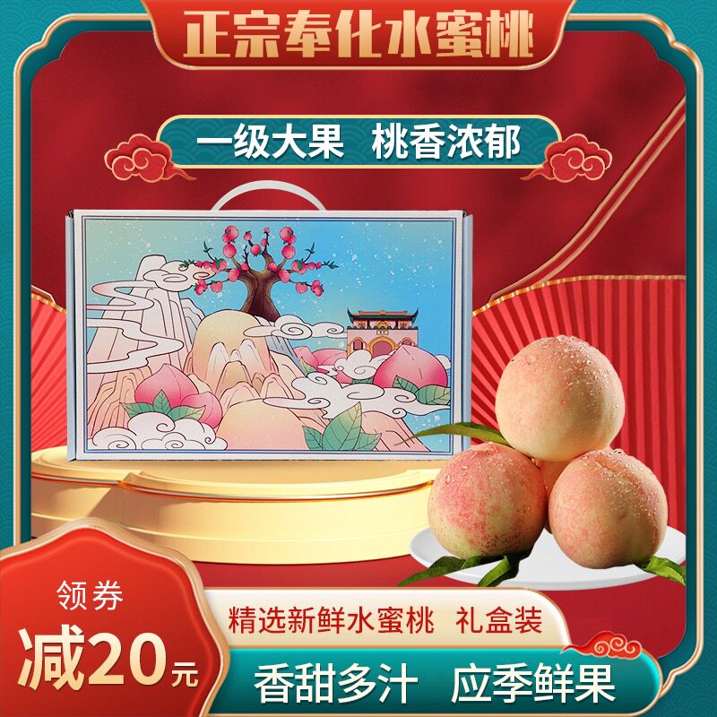 奉化水蜜桃高端手绘礼盒