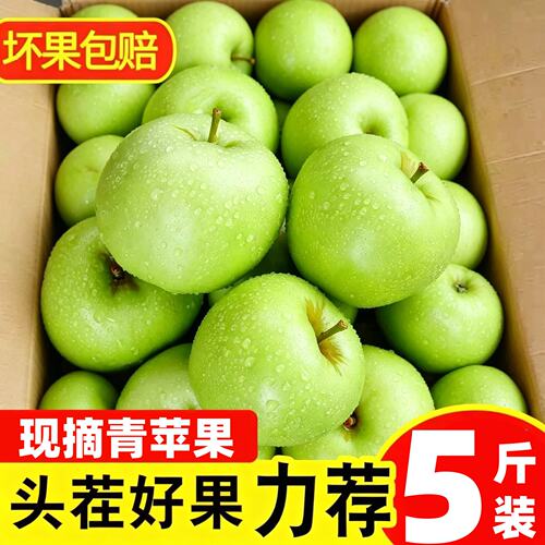 青苹果新鲜当季整箱10斤