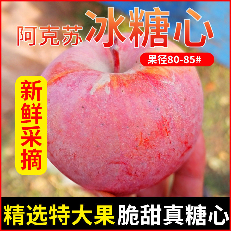 新疆阿克苏冰糖心苹果10斤正宗红旗坡新鲜水果红富士丑苹果顺整箱