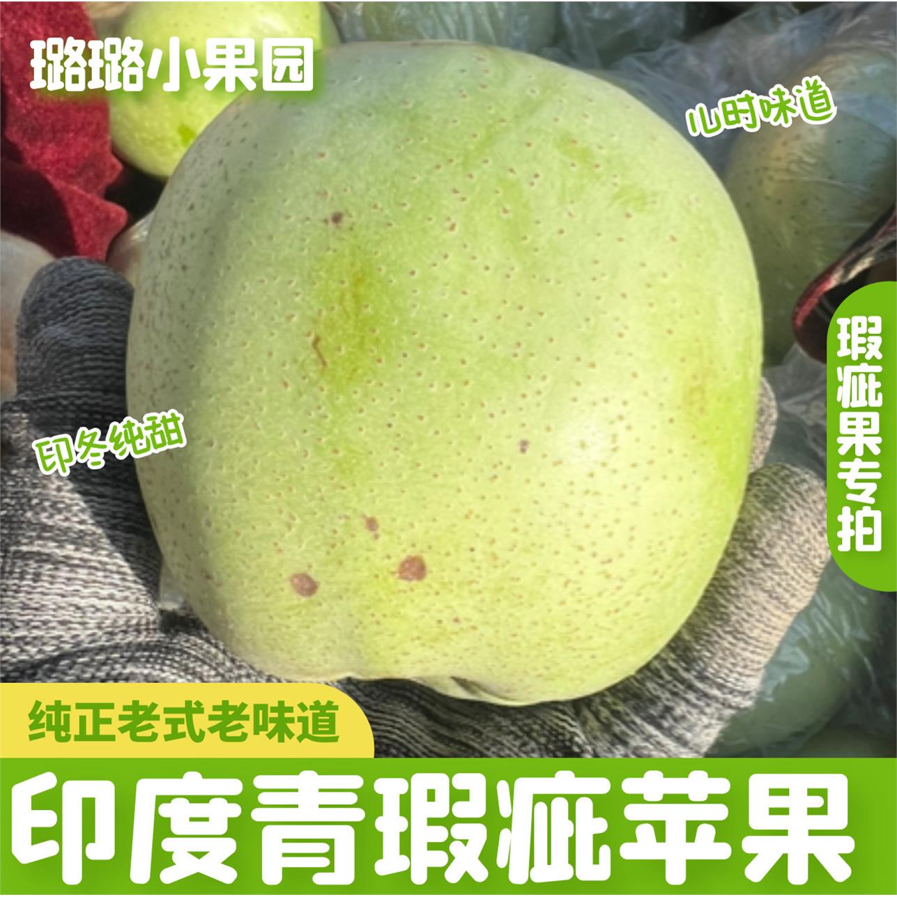 正宗烟台印度青瑕疵果