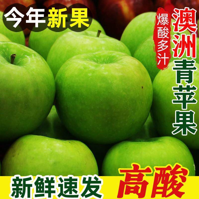 正宗澳洲青苹果爆酸脆新