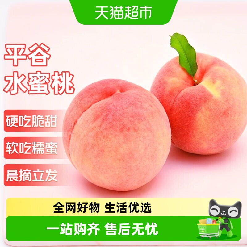 正宗平谷水蜜桃大桃子应