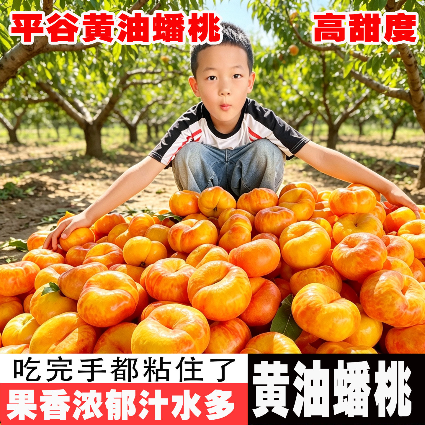 脆甜北京平谷黄油蟠桃新