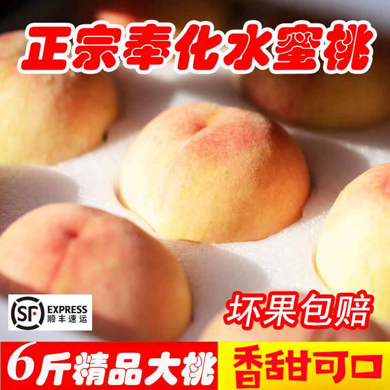 浙江奉化水蜜桃新鲜水果5