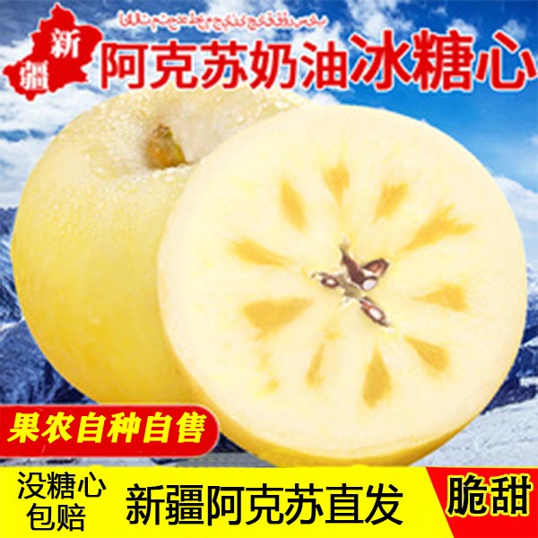 新疆阿克苏奶油冰糖心苹果黄金新鲜水果包邮整箱当应季斤脆甜多汁