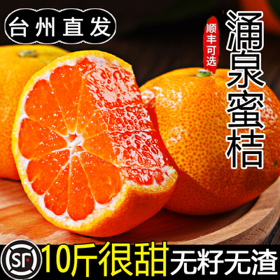 浙江临海涌泉蜜桔新鲜橘子当季水果10斤甜整箱台州黄岩密橘旗舰店