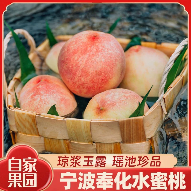 【顺丰包邮】奉化水蜜桃