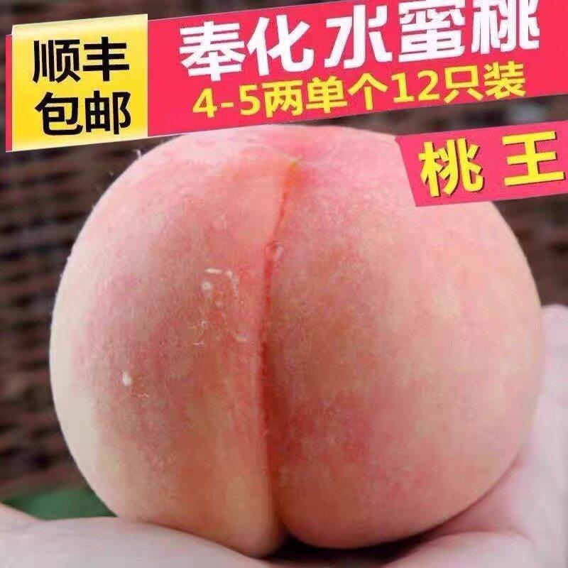 正宗特级宁波奉化水蜜桃