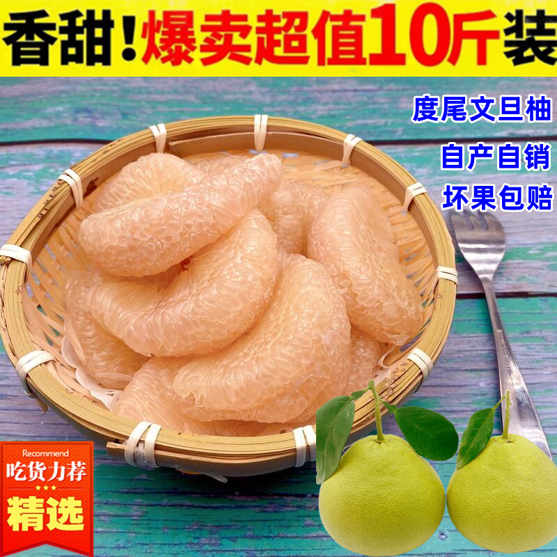 福建度尾文旦柚10斤新鲜水果孕妇红心蜜柚应当季时令柚子整箱包邮
