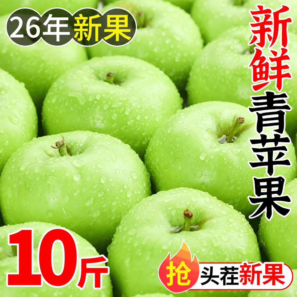 青苹果新鲜水果10斤当季