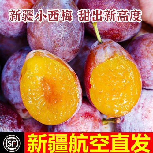 【新疆直发】正宗喀什伽师西梅鲜果当季新鲜水果蓝蜜孕妇法兰西甜
