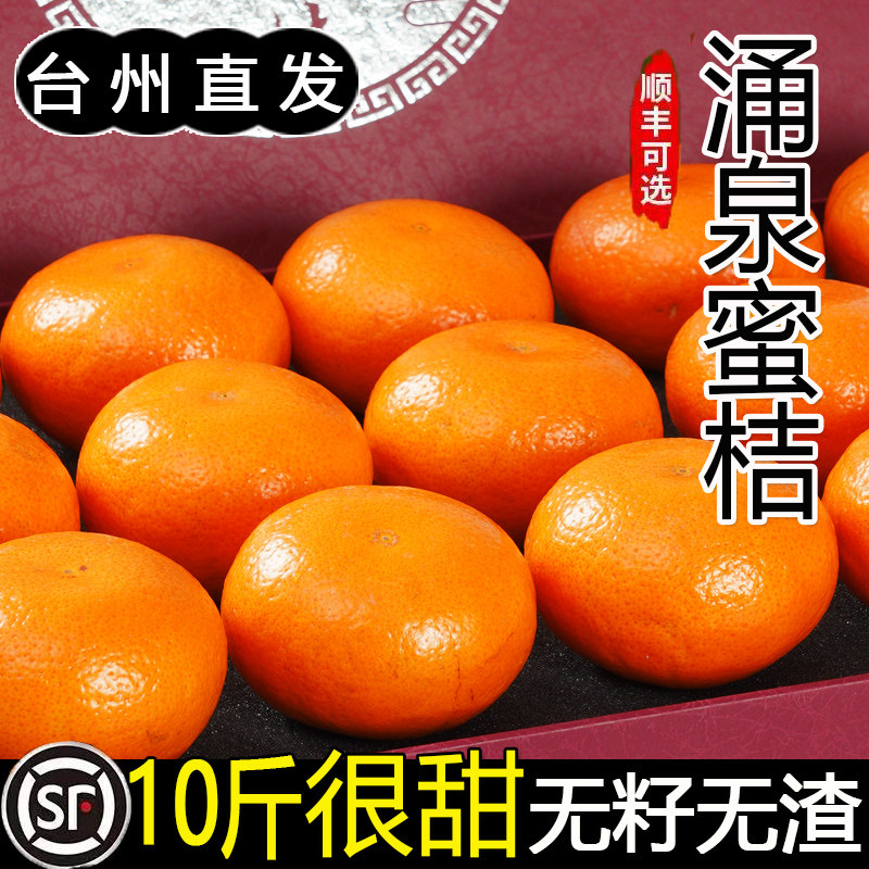 浙江临海涌泉蜜桔新鲜橘子当季水果10斤甜整箱台州黄岩密橘旗舰店