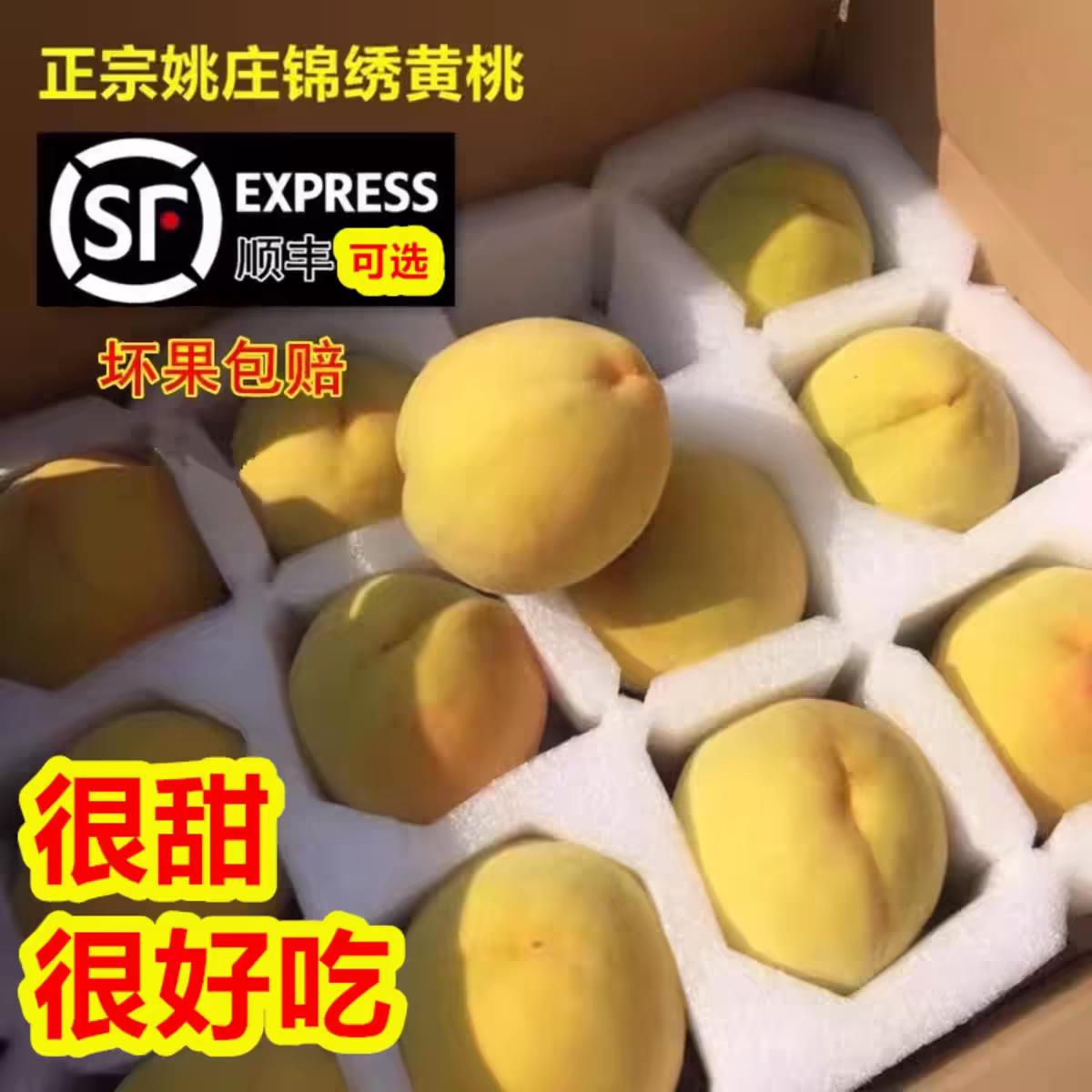 嘉善姚庄锦绣黄桃子新鲜