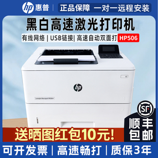 惠普黑白激光M506dn M608自动双面办公家用高速hp打印机二手 M605