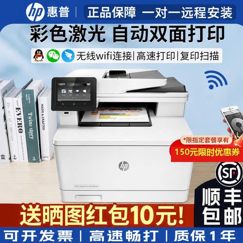 惠普彩色激光复印扫描打印一体机