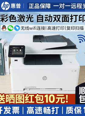 惠普彩色激光打印机M277dw/283/281复印扫描一体机hp办公准新二手