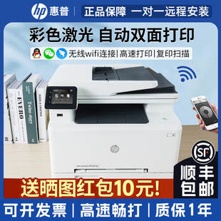 惠普彩色激光打印机M277dw 281复印扫描一体机hp办公准新二手 283