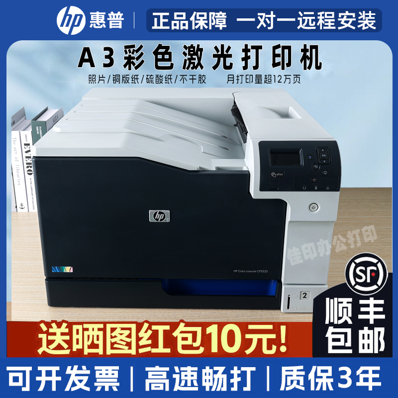 HP惠普5225DN/HP750打印机A3A4彩色激光高速双面网络办公商用二手