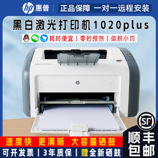 二手惠普HP1020plus黑白激光家用小型A4纸打印机作业文档试卷办公