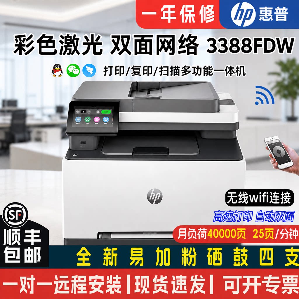 惠普彩色激光打印机3388fdw/4303/281一体机双面商务办公家用二手