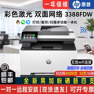 惠普彩色激光打印机3388fdw/4303/281一体机双面商务办公家用二手