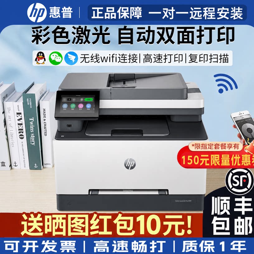 惠普彩色激光复印扫描打印一体机