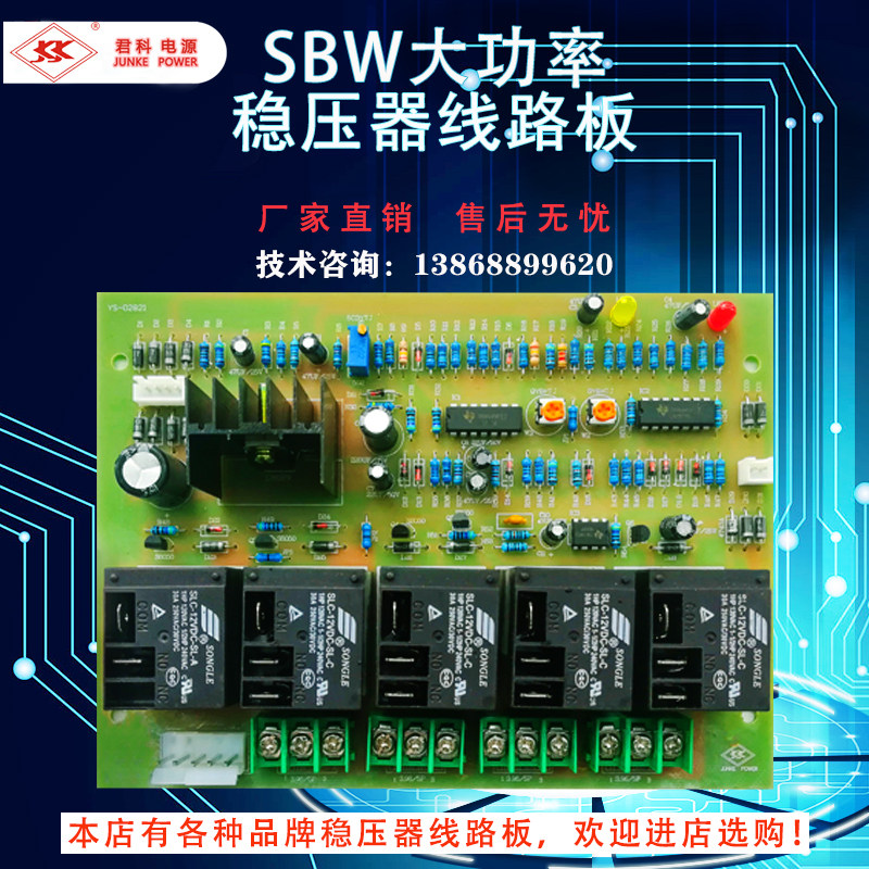 单/三相SBW/DBW稳压器线单/三相全自动稳压器