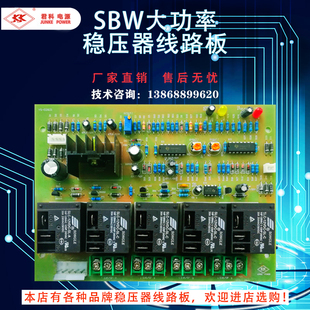 单/三相SBW/DBW稳压器线路板天正大功率控制电路主板德力西配件