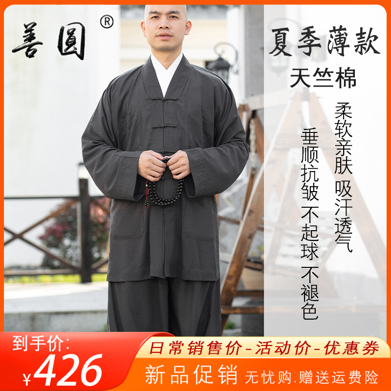 善圆僧服薄款透气吸汗不闷热垂顺