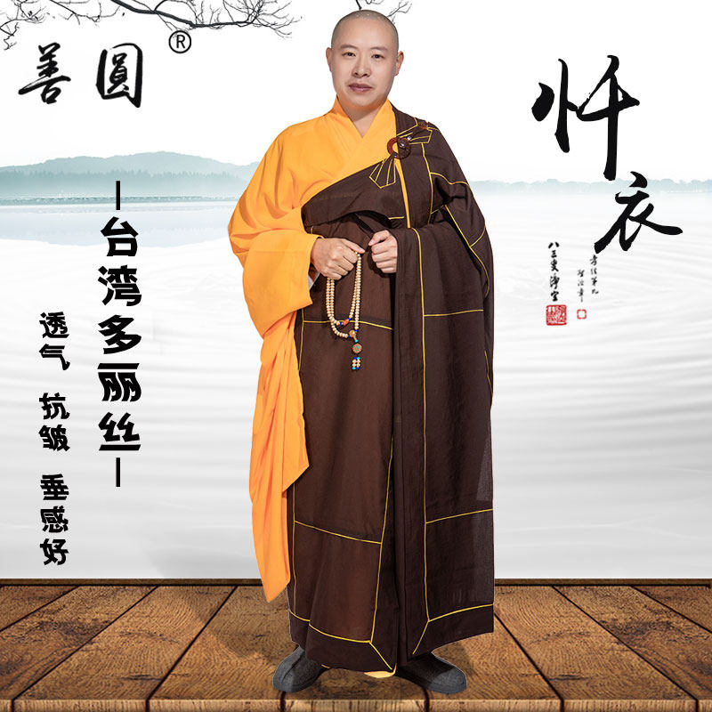 善圆金边法衣七忏衣悔衣佛衣和尚法师搭衣僧人僧服僧袍祖衣袈裟男