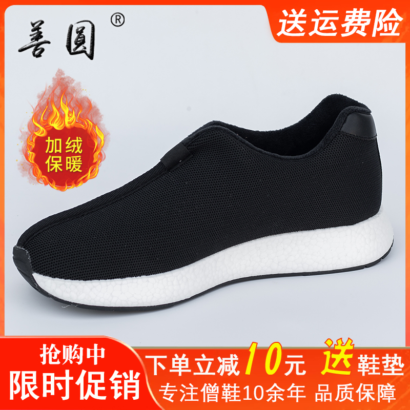 善圆飞织棉鞋毛绒软底僧人僧侣鞋