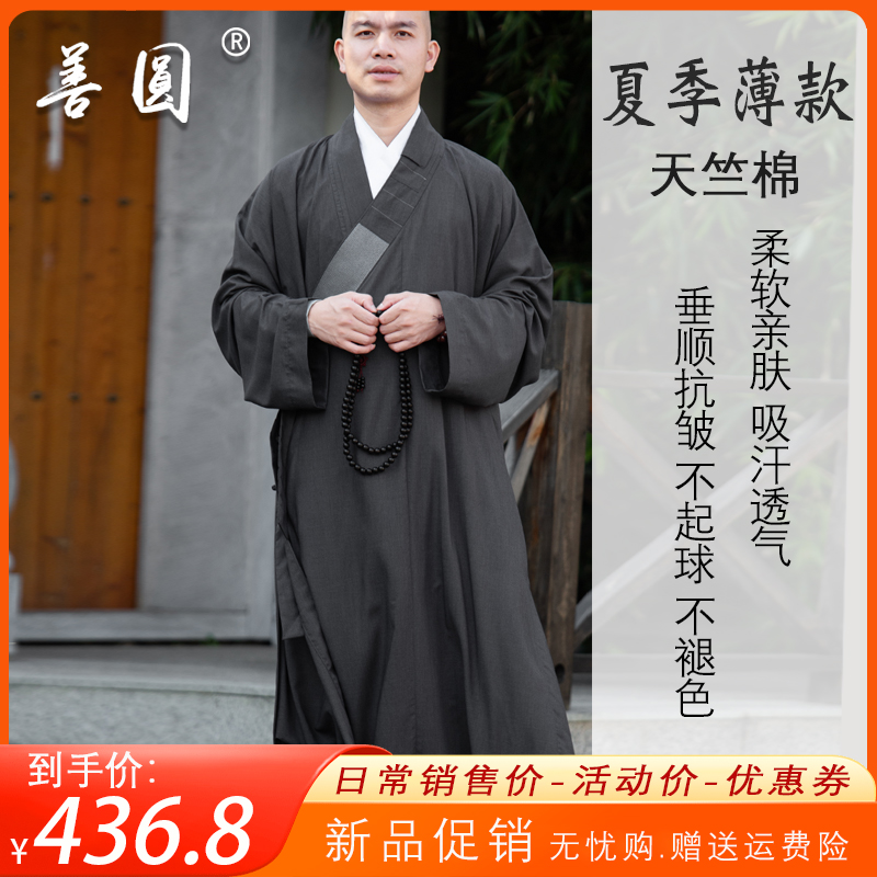 善圆和尚服透气吸汗不粘身垂顺