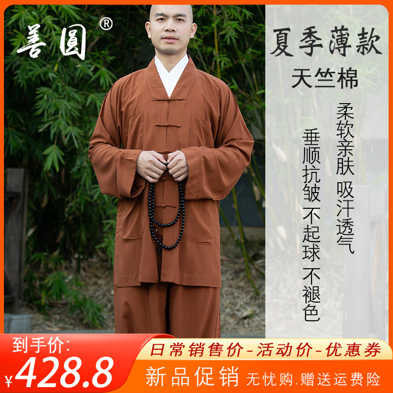 善圆僧服薄款纯棉透气吸汗不沾身