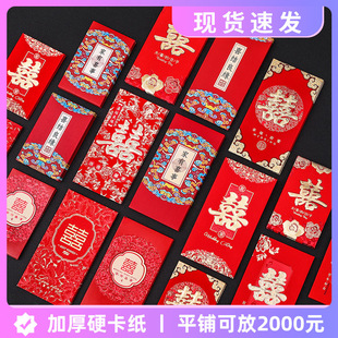 结婚红包新人改口大红包接亲堵门小红包喜字包婚礼随礼利是封