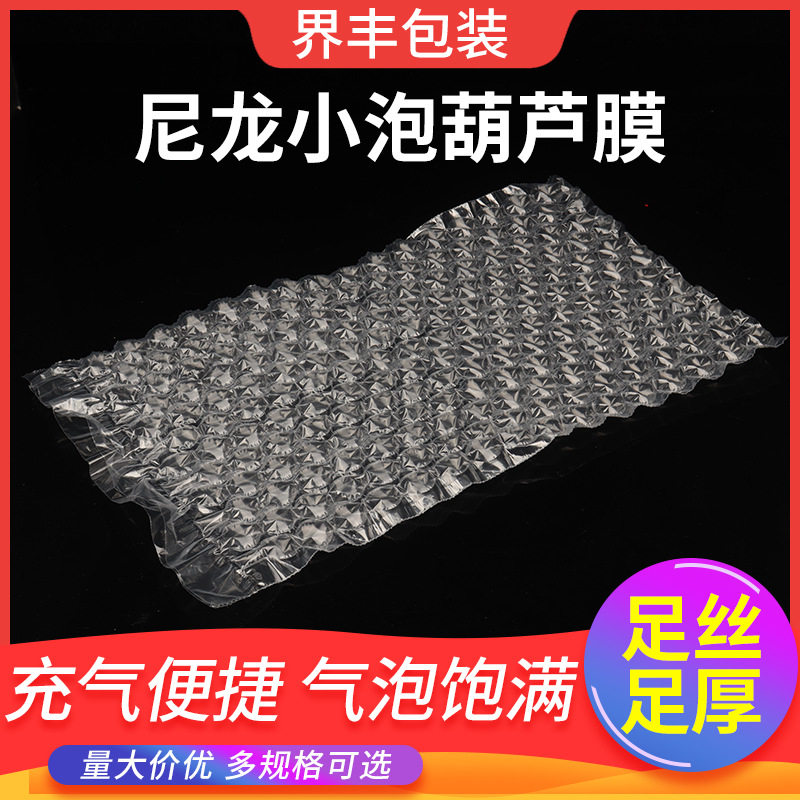 小泡葫芦膜气泡充气透明防震包装膜打包快递包装泡沫袋加厚气泡膜