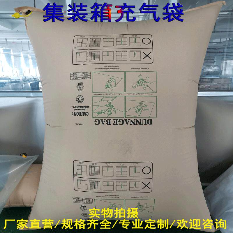 直供集装箱充气袋填充气袋气囊货柜缓冲气囊牛皮纸覆膜编织袋