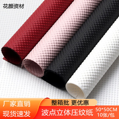 波点浮雕防水花艺包装纸