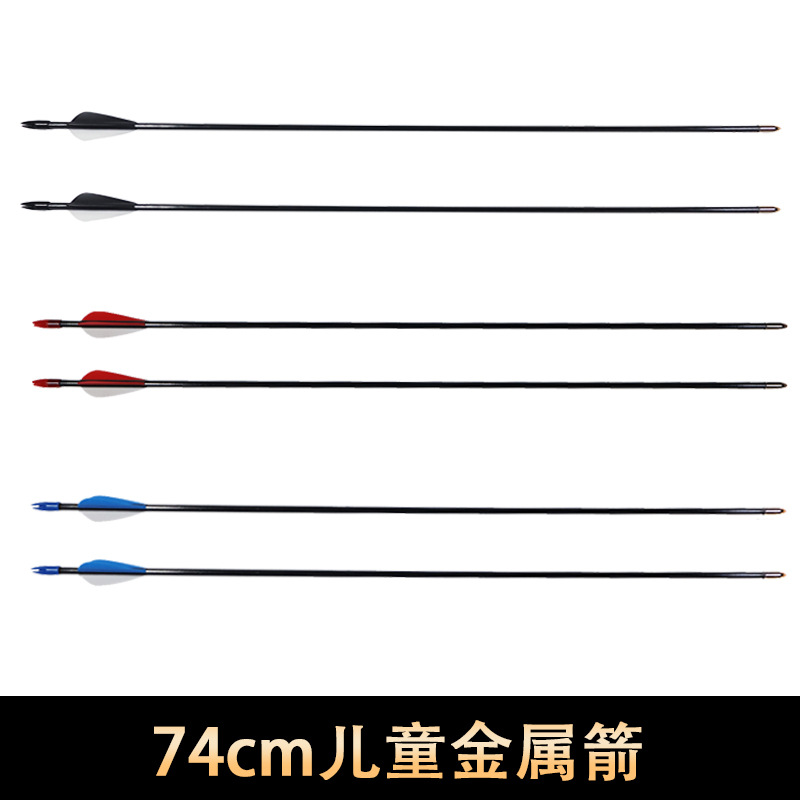 儿童金属箭户外练习专用