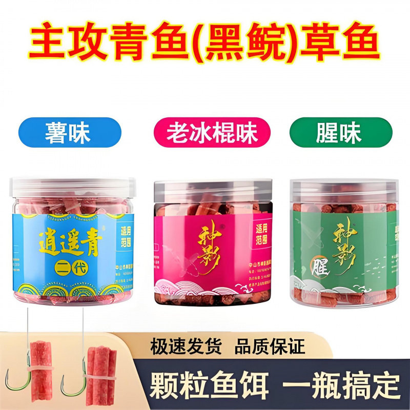 神影逍遥青二代皮筋颗粒青鱼饵料薯香老冰棍黑鲩颗粒打窝料鱼饵