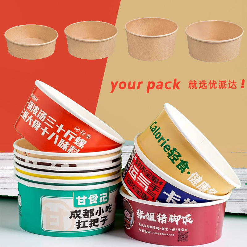 牛皮纸沙拉碗轻食餐盒凉皮果切外