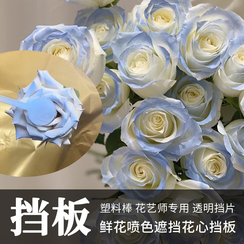 鲜花喷色剂遮挡花心挡板 塑料棒10支装diy花艺师专用透明挡片,商业/办公家具,挡板/围挡,淘宝优惠券,粉丝福利购,淘宝优惠卷